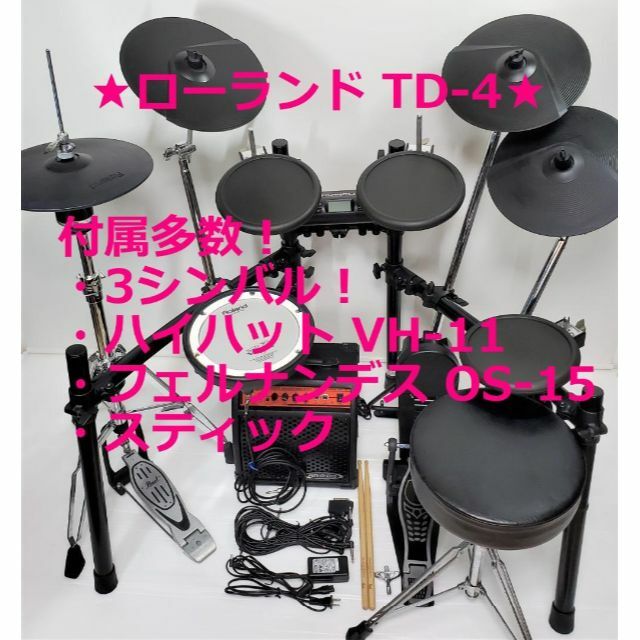 Roland - ☆ローランド TD-4☆ハイハット VH-11☆3シンバル☆アンプ OS ...