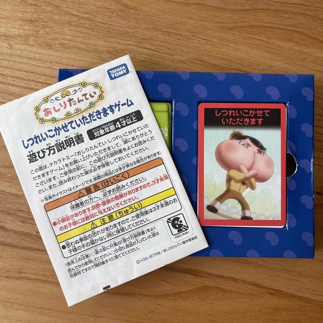 Takara Tomy(タカラトミー)のおしりたんてい　しつれいこかせていただきますカードゲーム エンタメ/ホビーのおもちゃ/ぬいぐるみ(キャラクターグッズ)の商品写真