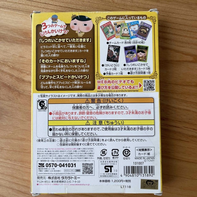 Takara Tomy(タカラトミー)のおしりたんてい　しつれいこかせていただきますカードゲーム エンタメ/ホビーのおもちゃ/ぬいぐるみ(キャラクターグッズ)の商品写真