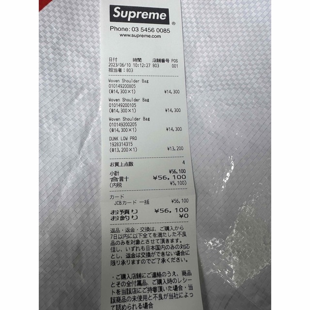 supreme Woven Shoulder Bag 1