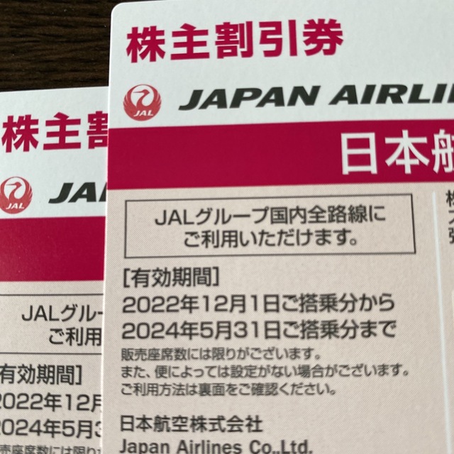 JAL 株主優待　２枚セット