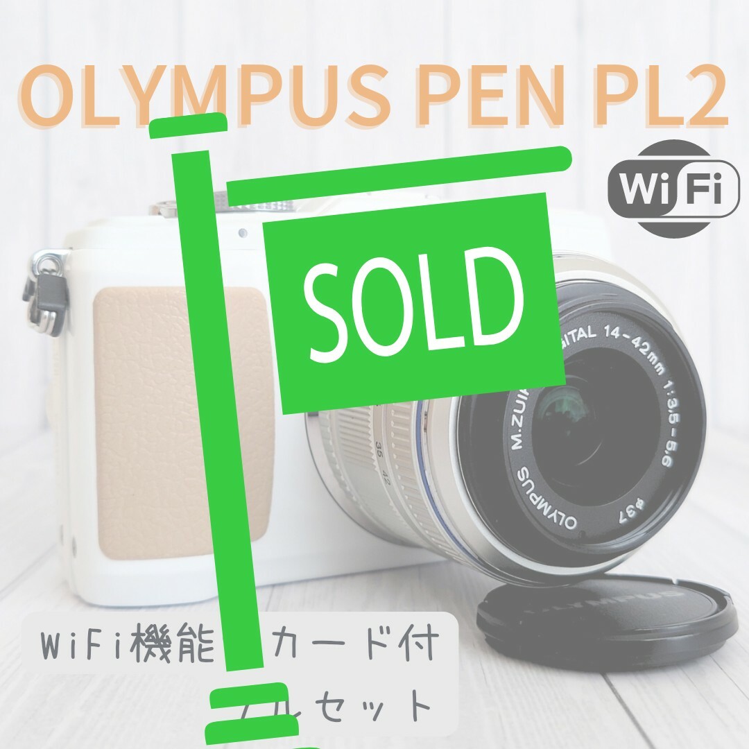 料理写真１点限り 翌朝発送★Wi-Fi★美品 OLYMPUS PL2 レンズキット