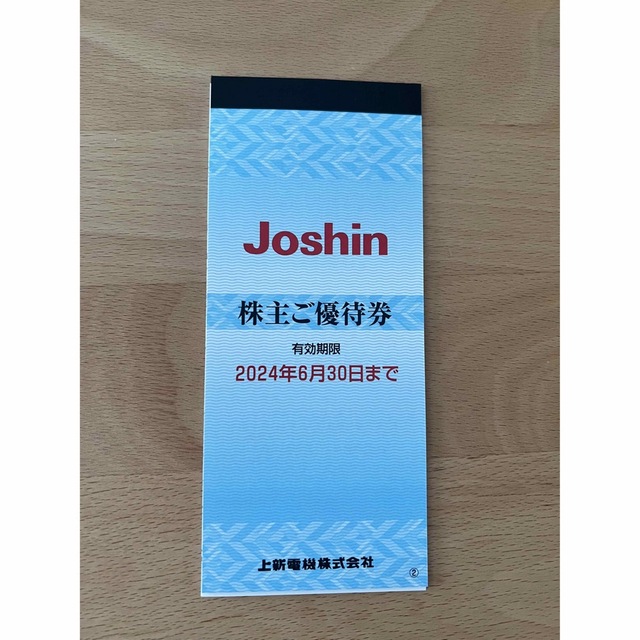 【最新】ジョーシン 株主優待 2,200円分 （24年6月30日まで） チケットの優待券/割引券(ショッピング)の商品写真