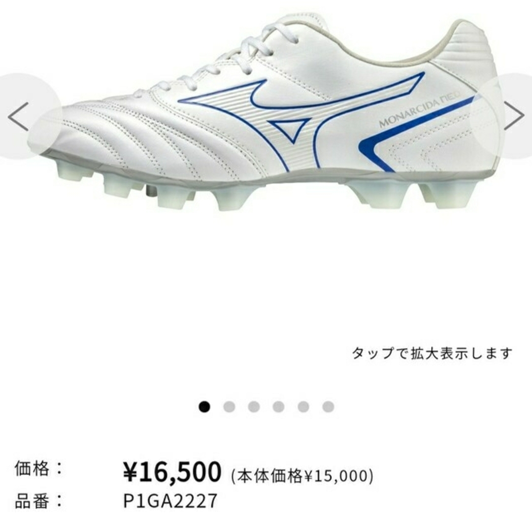 MIZUNO(ミズノ)のミズノ MIZUNO モナルシーダ ネオ2 SW カンガルー 26cm スポーツ/アウトドアのサッカー/フットサル(シューズ)の商品写真