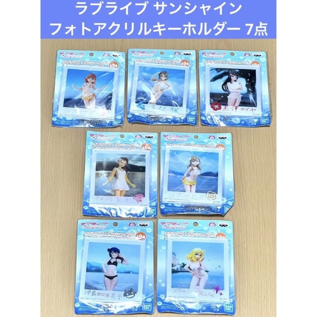 ラブライブ サンシャイン フォトアクリルキーホルダー 7点セット エンタメ/ホビーのアニメグッズ(その他)の商品写真