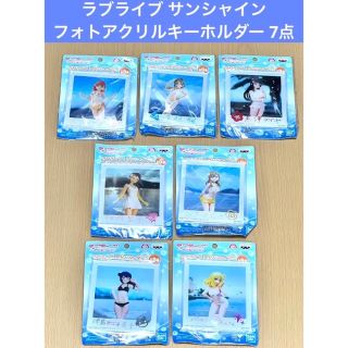 ラブライブ サンシャイン フォトアクリルキーホルダー 7点セット(その他)