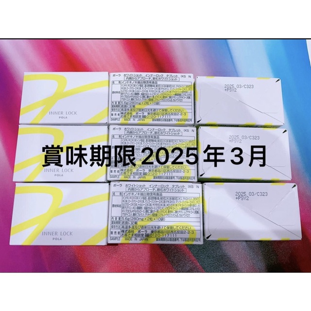 POLA ホワイトショットインナーロックタブレットIXS 2粒×90包 箱無し