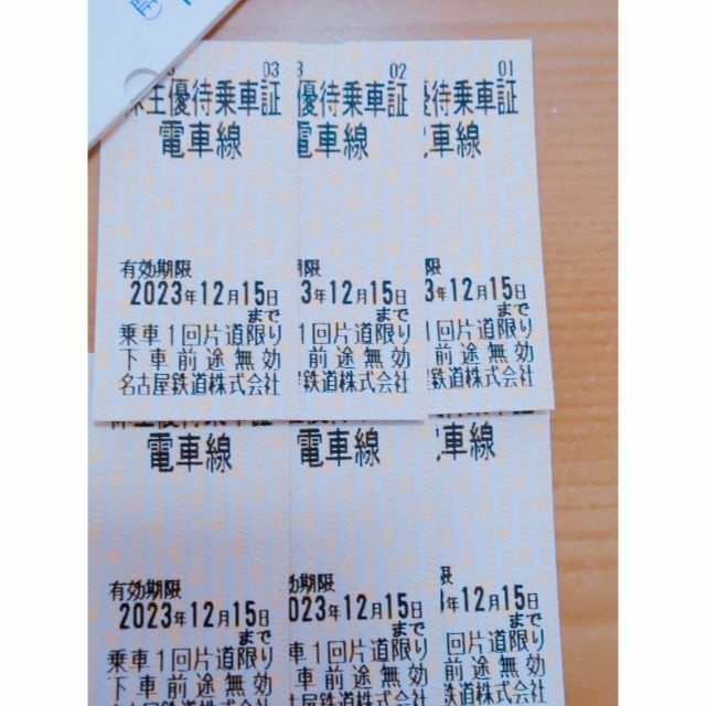 名鉄百貨店 - ◇名鉄 株主優待乗車証 6枚 2023-12/15迄 電車線 名古屋 ... 名古屋鉄道 株式優待 乗車券 6枚 有効期限 2023年12月15日まで