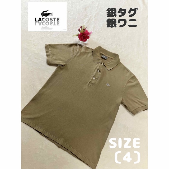 LACOSTE(ラコステ)の銀タグ/銀ワニ ラコステ メンズ ポロシャツ サイズ〔4〕 メンズのトップス(ポロシャツ)の商品写真