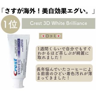 クレスト(Crest)の新品　Crest クレストホワイト二ング歯磨き粉　歯磨き粉 ブリリアンス(歯磨き粉)