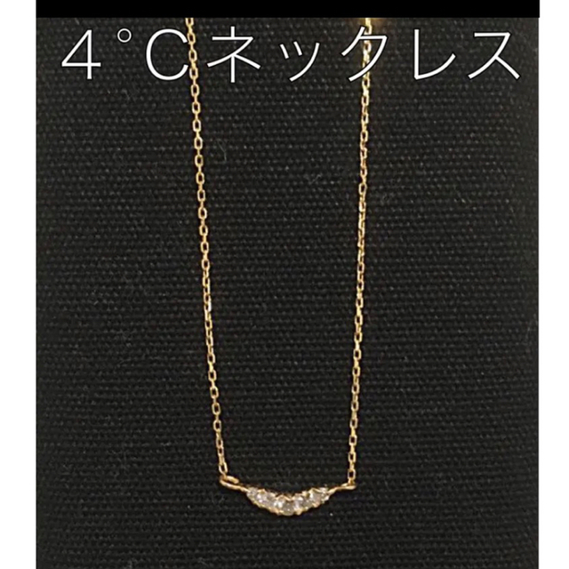 4℃(ヨンドシー)の4℃   18金　ネックレス レディースのアクセサリー(ネックレス)の商品写真