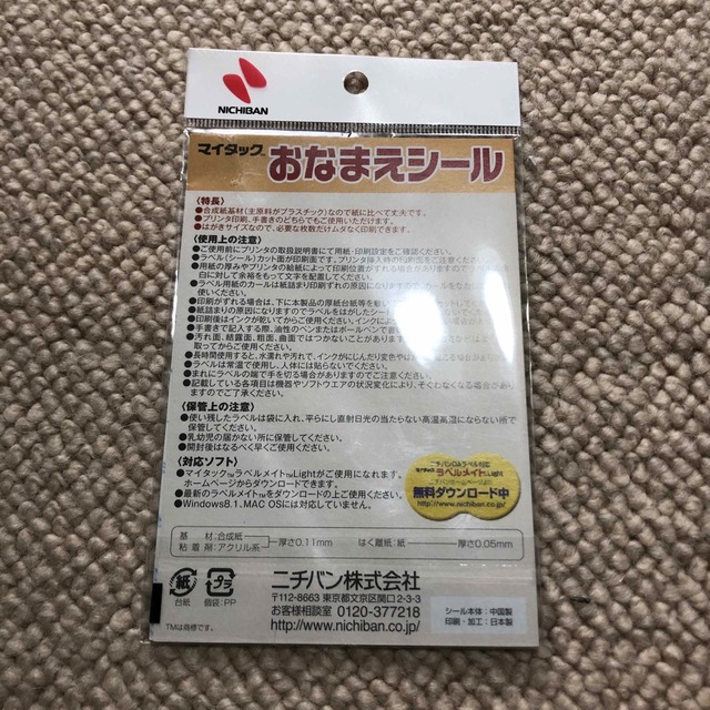 KUTSUWA(クツワ)の→新品〒赤白帽子、マイタックおなまえシール ハンドメイドのキッズ/ベビー(ネームタグ)の商品写真