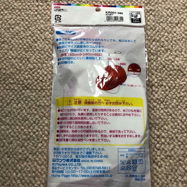KUTSUWA(クツワ)の→新品〒赤白帽子、マイタックおなまえシール ハンドメイドのキッズ/ベビー(ネームタグ)の商品写真