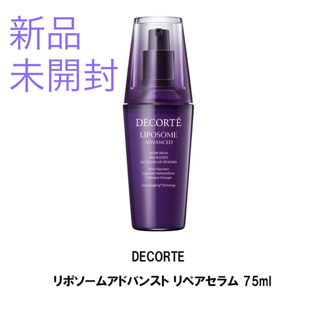 COSME DECORTE(コスメデコルテ)のコスメデコルテ リポソーム アドバンスト リペアセラム 75ml コスメ/美容のスキンケア/基礎化粧品(美容液)の商品写真