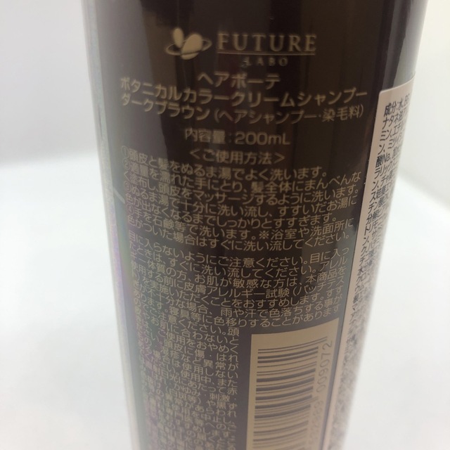 ????フューチャーラボ　ボタニカルカラークリーム　200ml 3本セット 3