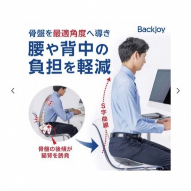 BackJoy バックジョイ　リリーフグリップ　ミニ　骨盤サポートシート　腰痛 インテリア/住まい/日用品の椅子/チェア(座椅子)の商品写真