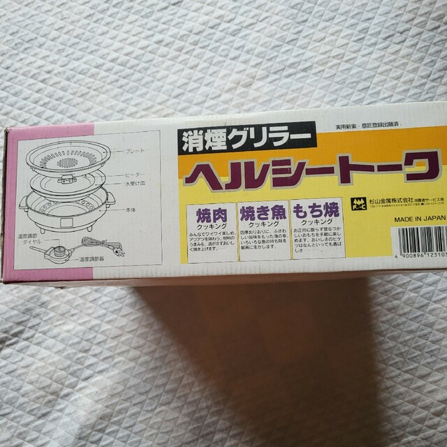 消煙ｸﾞﾘﾗｰ　ヘルシートーク インテリア/住まい/日用品のキッチン/食器(鍋/フライパン)の商品写真