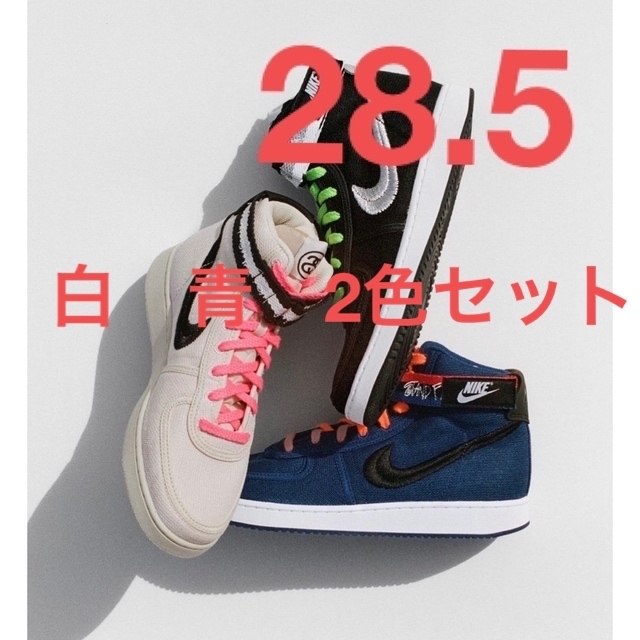 Stussy × Nike Vandal High 28.5 セット