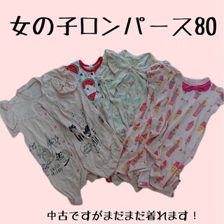 ニシマツヤ(西松屋)の女の子80 半袖ロンパース4枚セット(ロンパース)