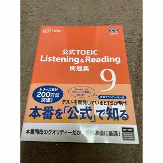 TOEIC 公式 問題集 9(資格/検定)