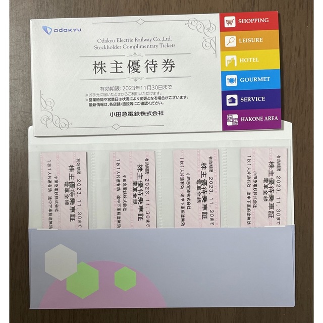 小田急　株主優待乗車券　4枚　株主優待冊子 チケットの乗車券/交通券(鉄道乗車券)の商品写真