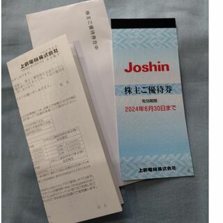 Joshin・上新電機・ジョーシン　株主優待券2,200円分(200円×11枚）(ショッピング)