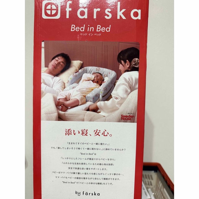 farska 添い寝安心 キッズ/ベビー/マタニティの寝具/家具(ベビーベッド)の商品写真