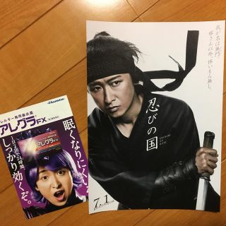 ジャニーズ(Johnny's)の嵐 大野智 忍びの国 アレグラ フライヤー(アイドルグッズ)