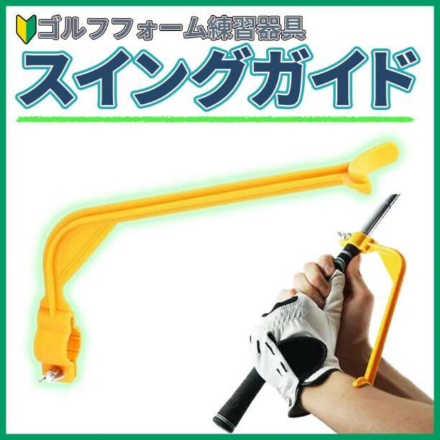 大特価 ゴルフ スイングガイド フォーム修正 姿勢矯正 オーバースイング防止 練習用具 ゴルフ フォーム修正 スイングガイド 練習器具 ブラック オーバースイング 防止