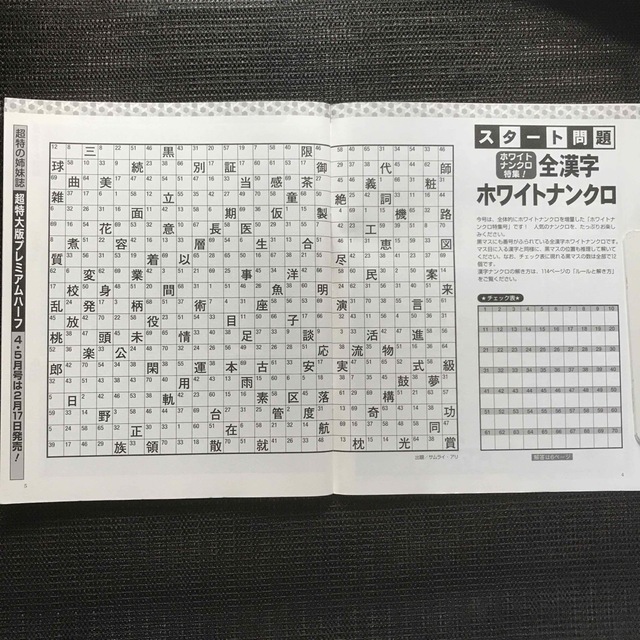超特大版漢字ナンクロ 2023年3月号 別冊漢字館 2023年2月号 2冊セットの通販 by ranpoo 難問漢字館 2023年1月号 超特大版漢字ナンクロ 2023年3月号 2冊セット