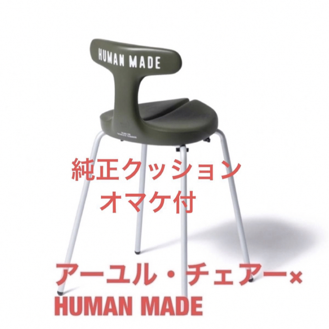 オマケ付 AYUR STOOL × HUMANMADE ayur chair