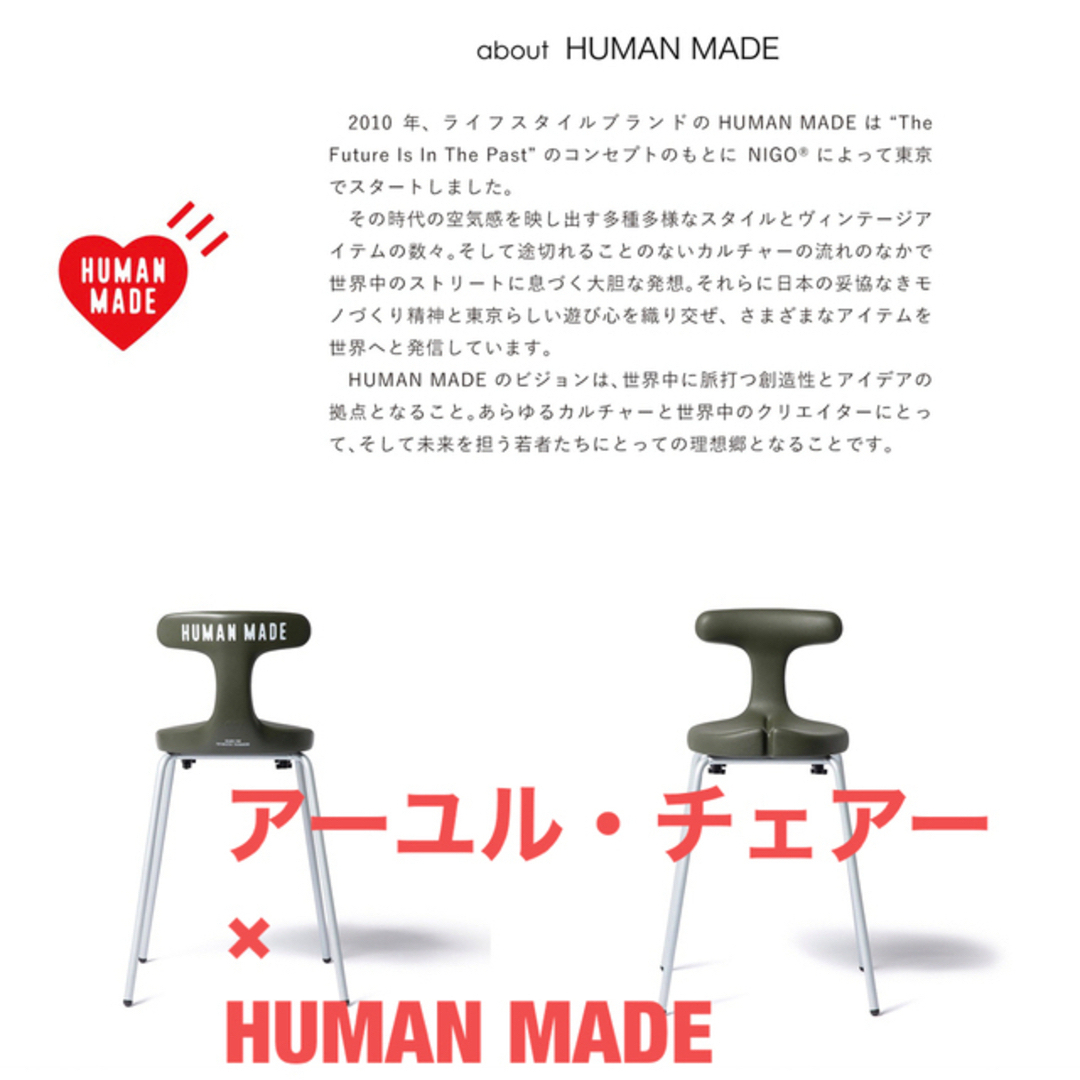 HUMAN MADE - オマケ付 AYUR STOOL × HUMANMADE ayur chair の通販 by