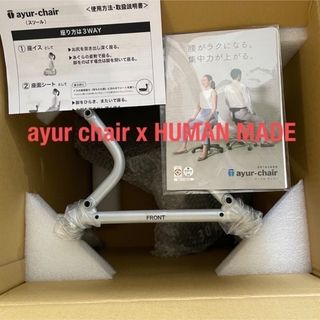 HUMAN MADE - オマケ付 AYUR STOOL × HUMANMADE ayur chair の通販 by