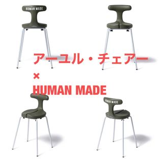 HUMAN MADE - オマケ付 AYUR STOOL × HUMANMADE ayur chair の通販 by