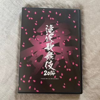 滝沢歌舞伎 2014 (アイドルグッズ)