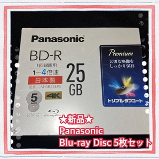 パナソニック(Panasonic)の★新品★パナソニック 4倍速ブルーレイディスク片面1層25GB(追記型)5枚(その他)