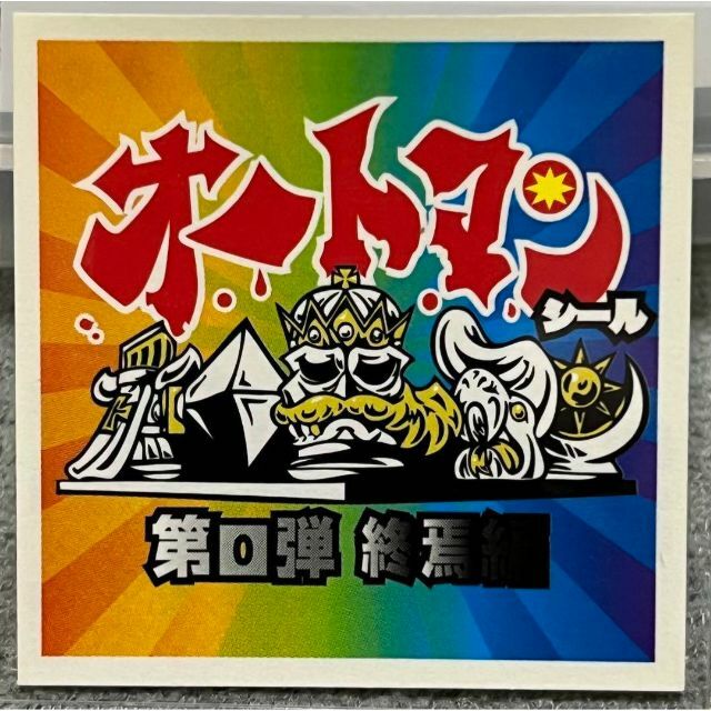 OHTシール アーサー王伝説 オートマン 第0弾 終焉編 虹 ヘッダー シール