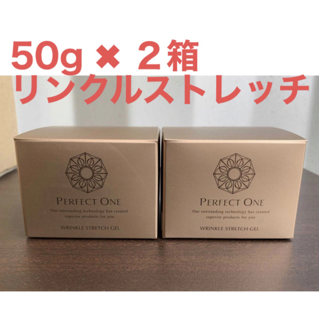 パーフェクトワン　薬用　リンクルストレッチジェル　50g×3 新品未開封