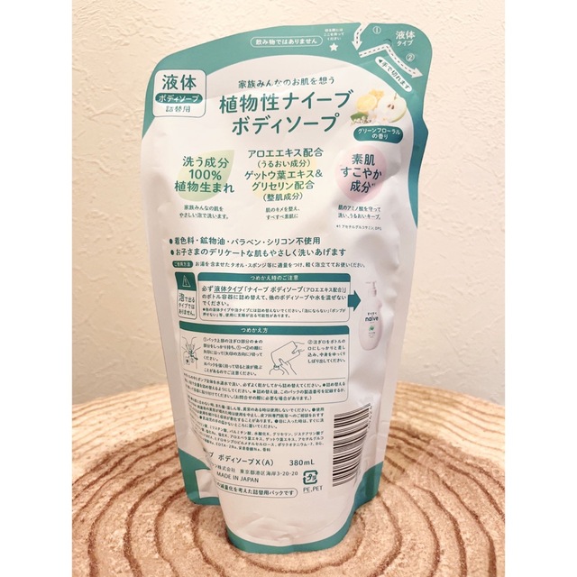 naive（Kracie Home Products）(ナイーブ)のクラシエ ナイーブ 液体 ボディソープ グリーンフローラル 詰替380ml×2 コスメ/美容のボディケア(ボディソープ/石鹸)の商品写真