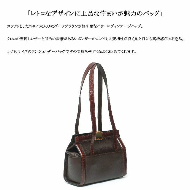 Bally(バリー)の【ヴィンテージ】◇バリー◇ クロコ型押し×シボレザー / ワンショルダーバッグ レディースのバッグ(ショルダーバッグ)の商品写真