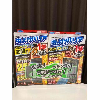 フマキラー(FUMAKILLA)のフマキラー　虫よけバリア　ブラック3Xパワー　1年　玄関＋ベランダペアパック(日用品/生活雑貨)