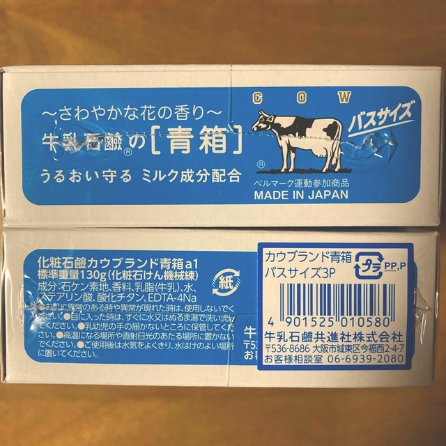 牛乳石鹸(ギュウニュウセッケン)の牛乳石鹸 青箱(さっぱり)  バスサイズ １３０g × ３個 コスメ/美容のボディケア(ボディソープ/石鹸)の商品写真