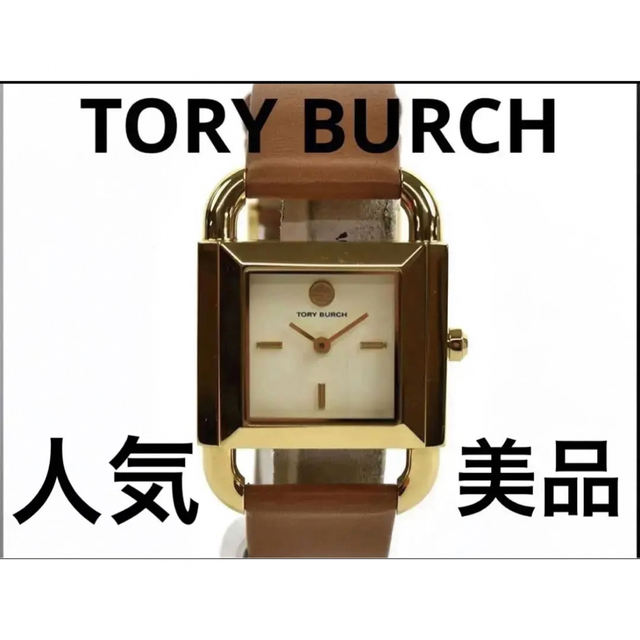 トリーバーチ TORY BURCH 腕時計 美品 稼働中