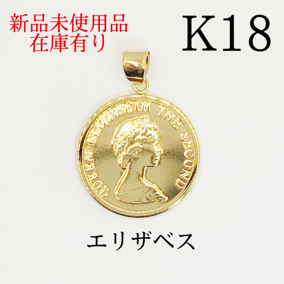 K18 18キン 18k 18金 エリザベス ゴールド コイン ペンダントの通販 by