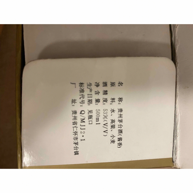 【希少】1999年 中国古酒 貴州茅台酒 マオタイ酒 天女ラベル 食品/飲料/酒の酒(その他)の商品写真