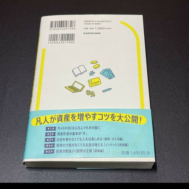 30代で4500万円貯めた僕の世界一たのしいお金の増やし方57 凡人でもサイドF エンタメ/ホビーの本(ビジネス/経済)の商品写真