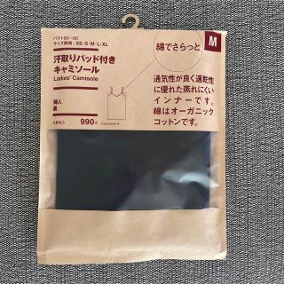 ムジルシリョウヒン(MUJI (無印良品))の新品　無印汗取りパッド付きキャミソール　M  黒　値下げ(その他)