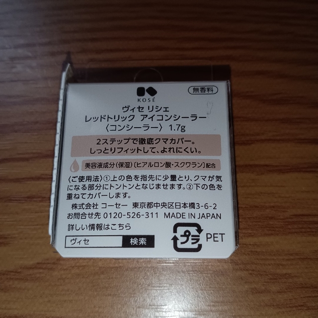 ヴィセ リシェ レッドトリック アイコンシーラー(1.7g) コスメ/美容のベースメイク/化粧品(コンシーラー)の商品写真