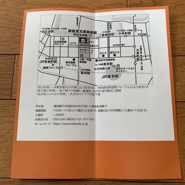 三菱(ミツビシ)の東京　静嘉堂文庫美術館無料ご招待券 チケットの施設利用券(美術館/博物館)の商品写真