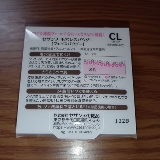 セザンヌ 毛穴レスパウダー CL クリア(8g) コスメ/美容のベースメイク/化粧品(フェイスパウダー)の商品写真